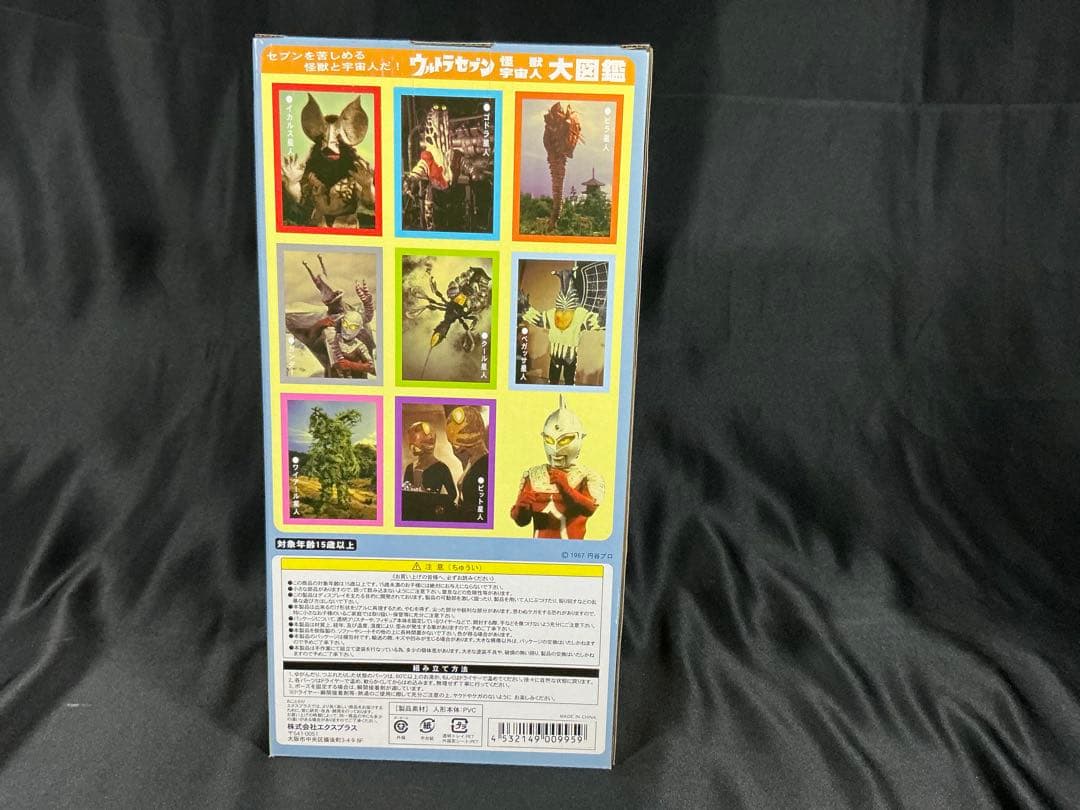 【新品未開封】エクスプラス 大怪獣シリーズ ペロリンガ星人　少年リック限定