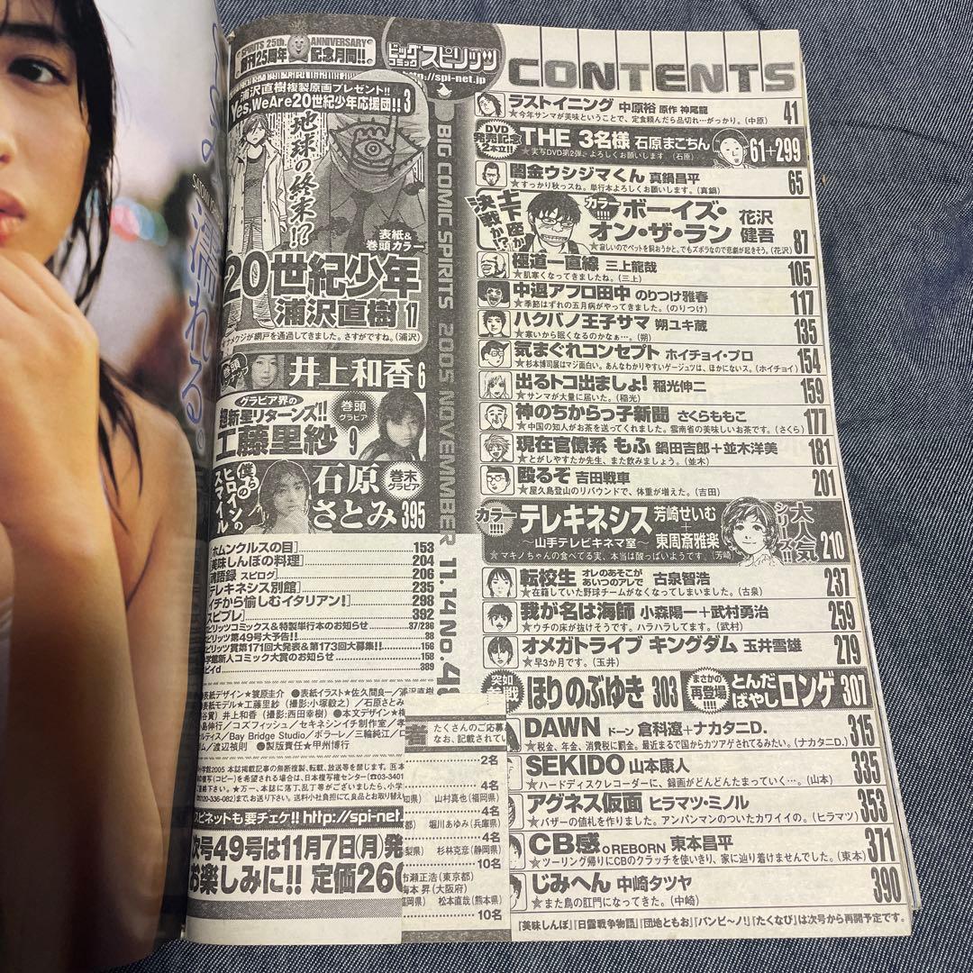 週刊ビッグコミックスピリッツ 2005年48号 20世紀少年 表紙 カラー 雑誌