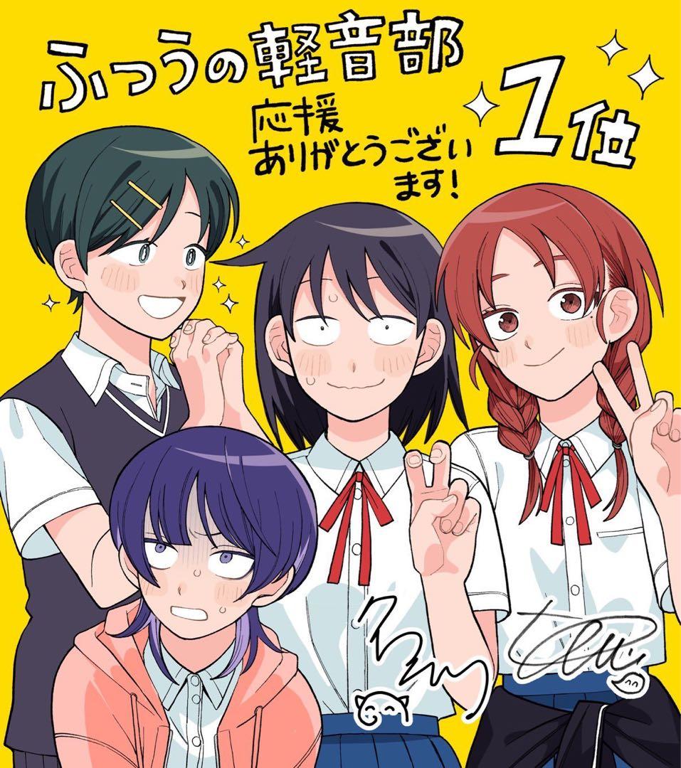 ふつうの軽音部　全巻初版特典6種