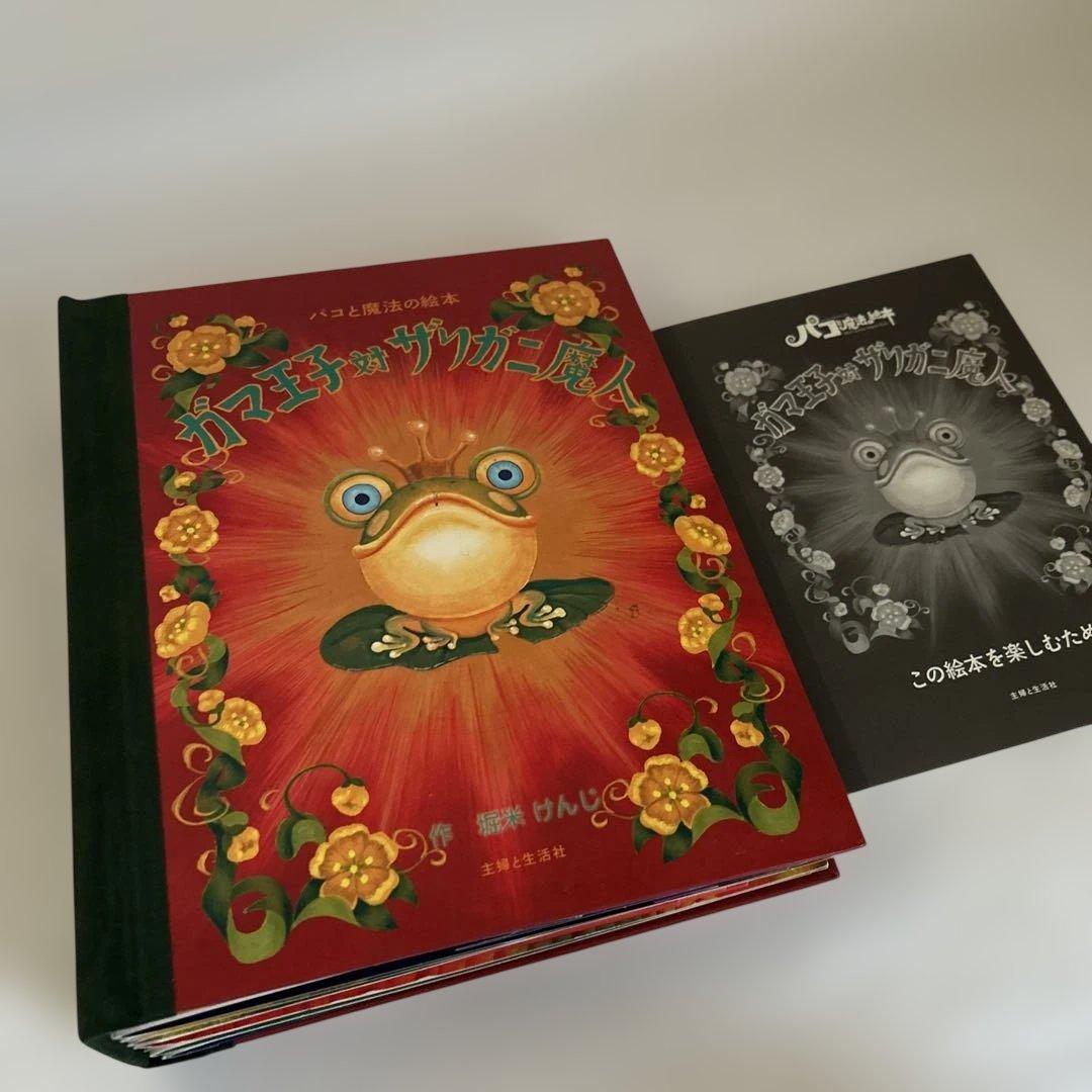 パコと魔法の絵本　ガマ王子対ザリガニ魔人