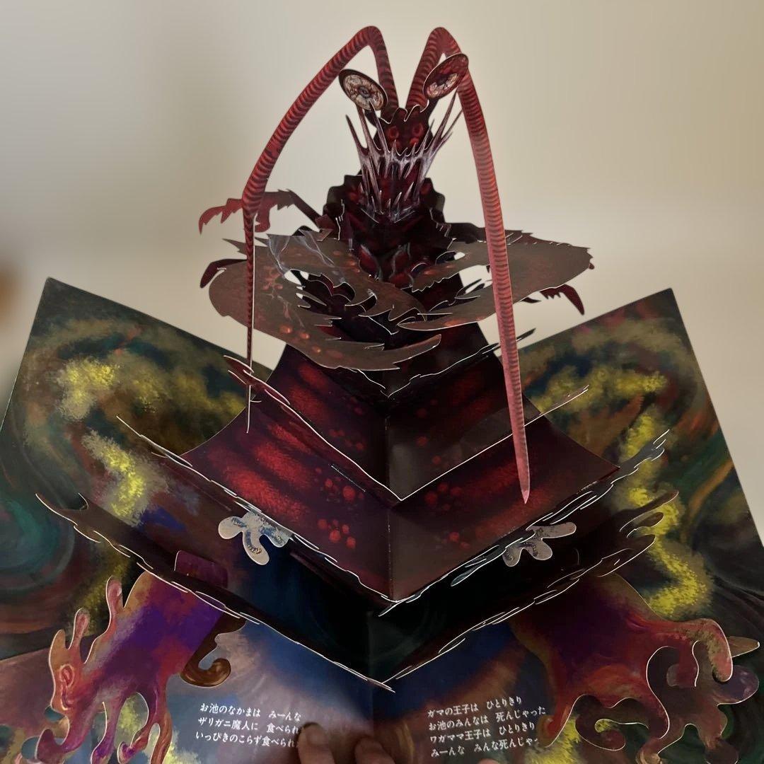 パコと魔法の絵本　ガマ王子対ザリガニ魔人