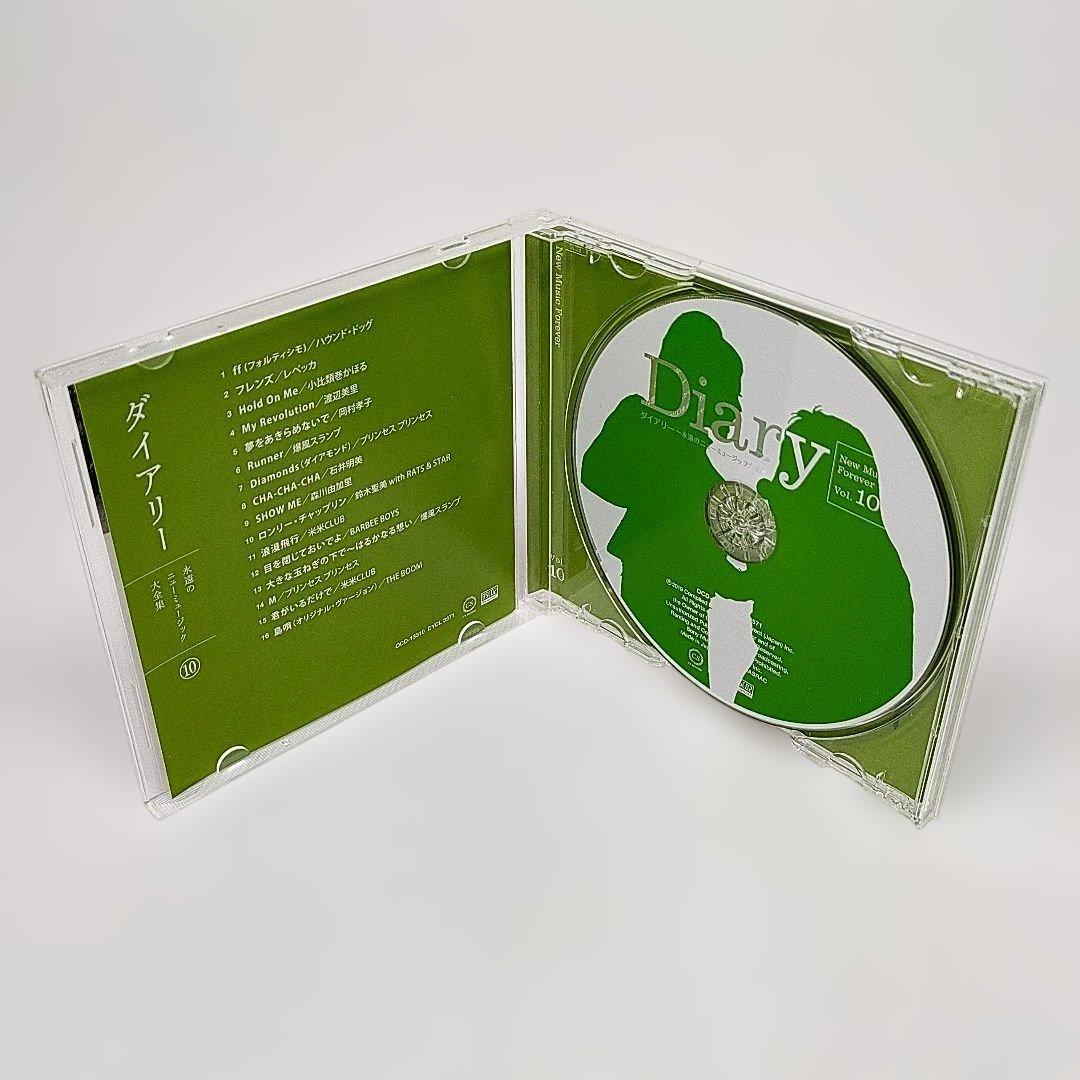 ダイアリー 永遠のニューミュージック大全集 Diary CD