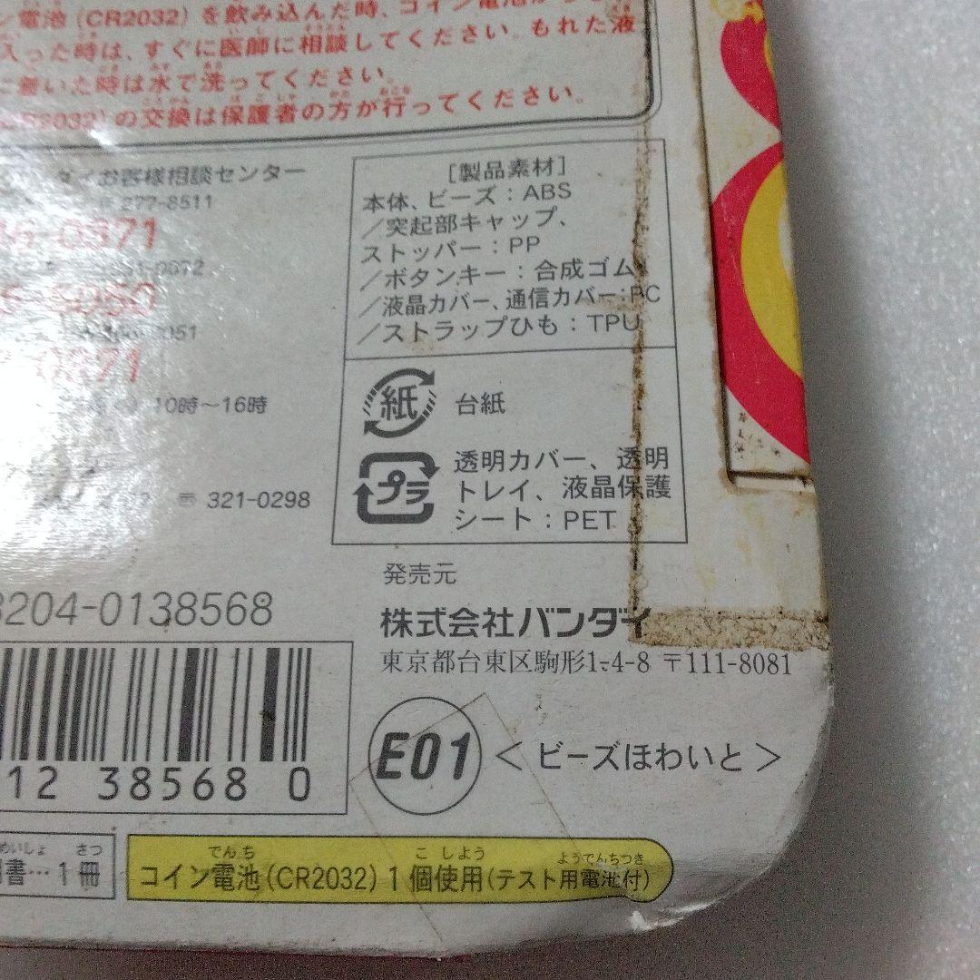 たまごっち　ビーズほわいと　たまごっち+プラス　新品未使用