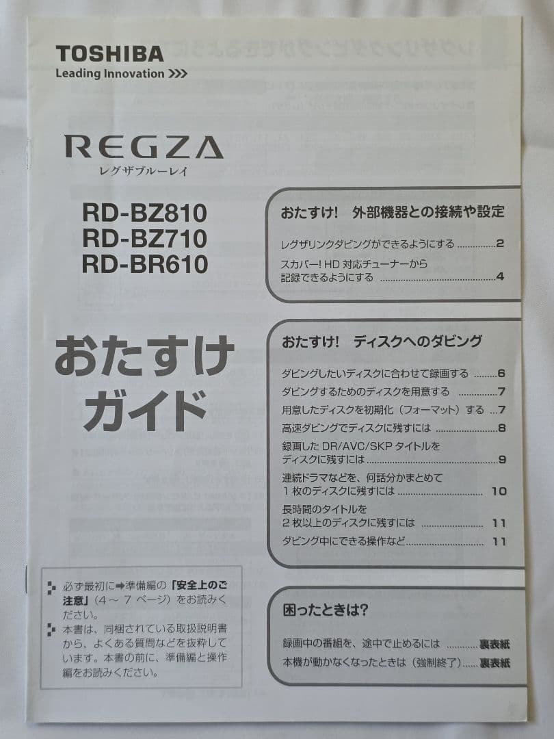 東芝 RD-BZ810　ブルーレイ レコーダー