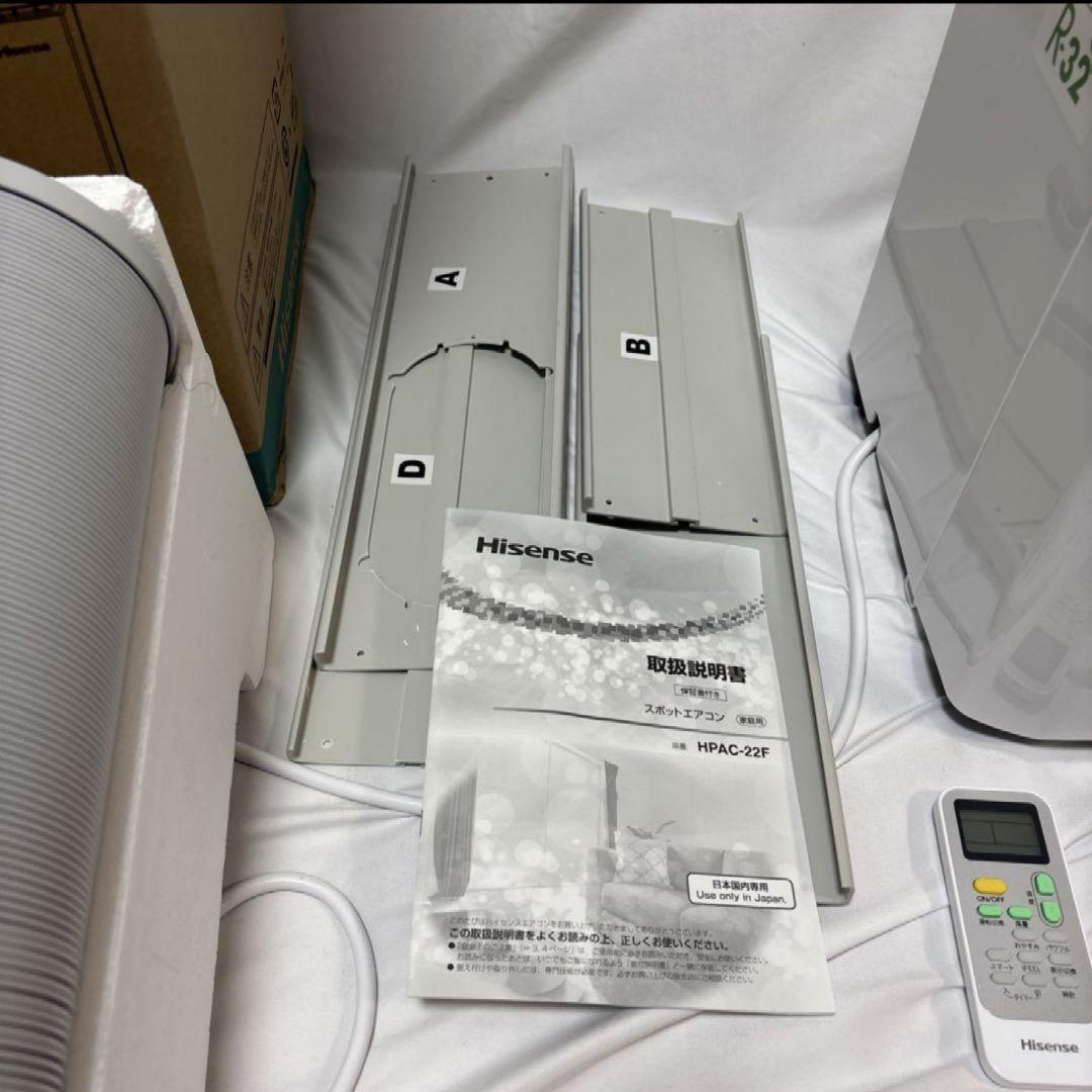 ハイセンス スポットエアコン HPAC-22F