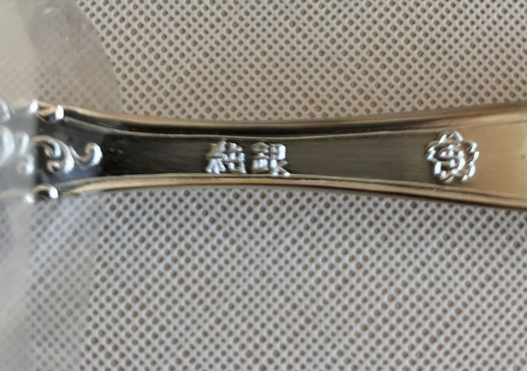 未使用 純銀 カトラリー 15点セット 日本製 燕市