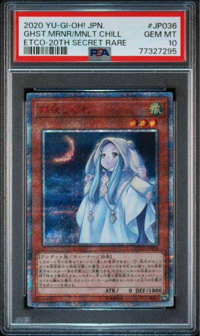 遊戯王　手札誘発娘　20th psa