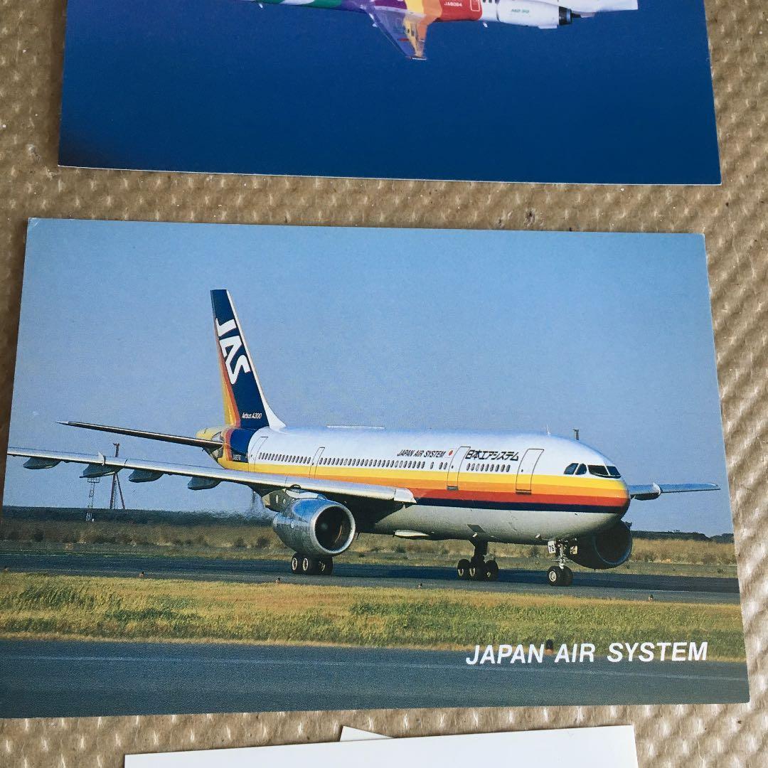 0673　ポストカード ほか JAS 日本エアシステム