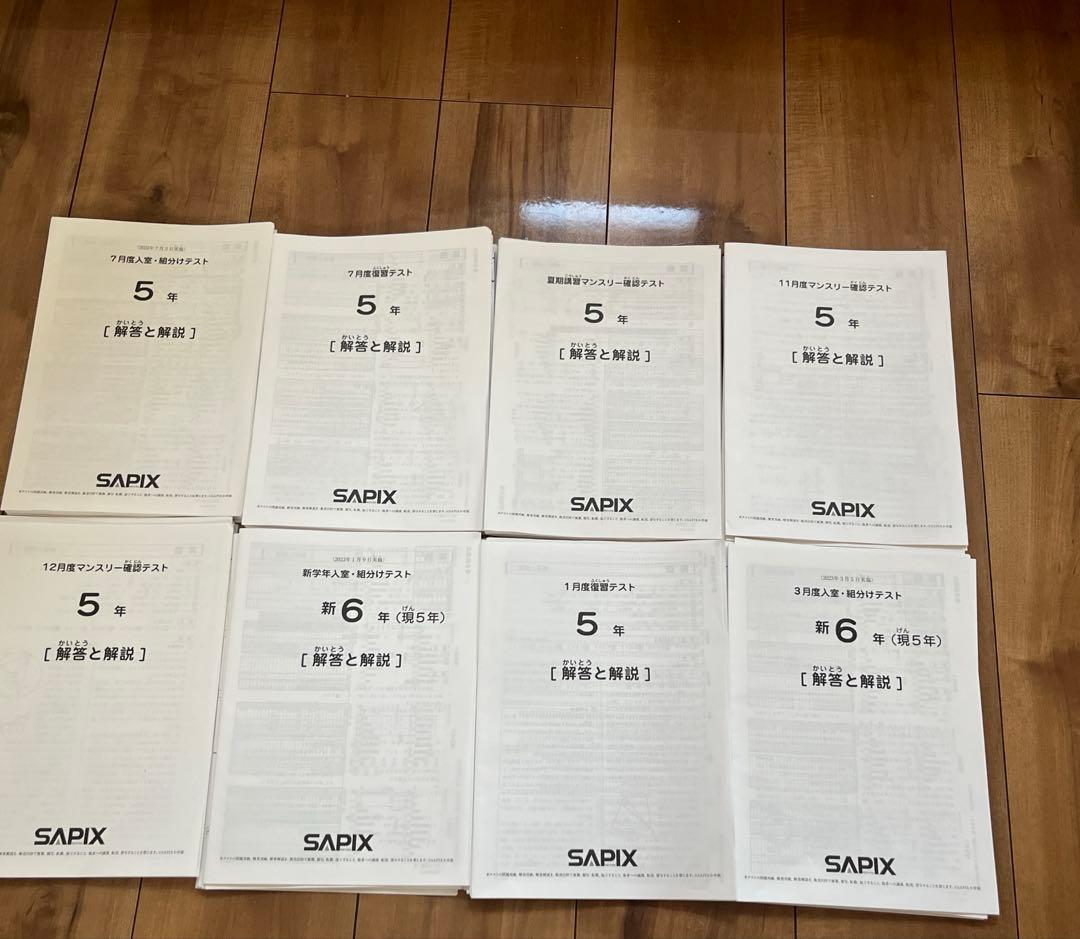 サピックス 未使用2022年度 5年生 7月～2023年3月テスト9回SAPIX