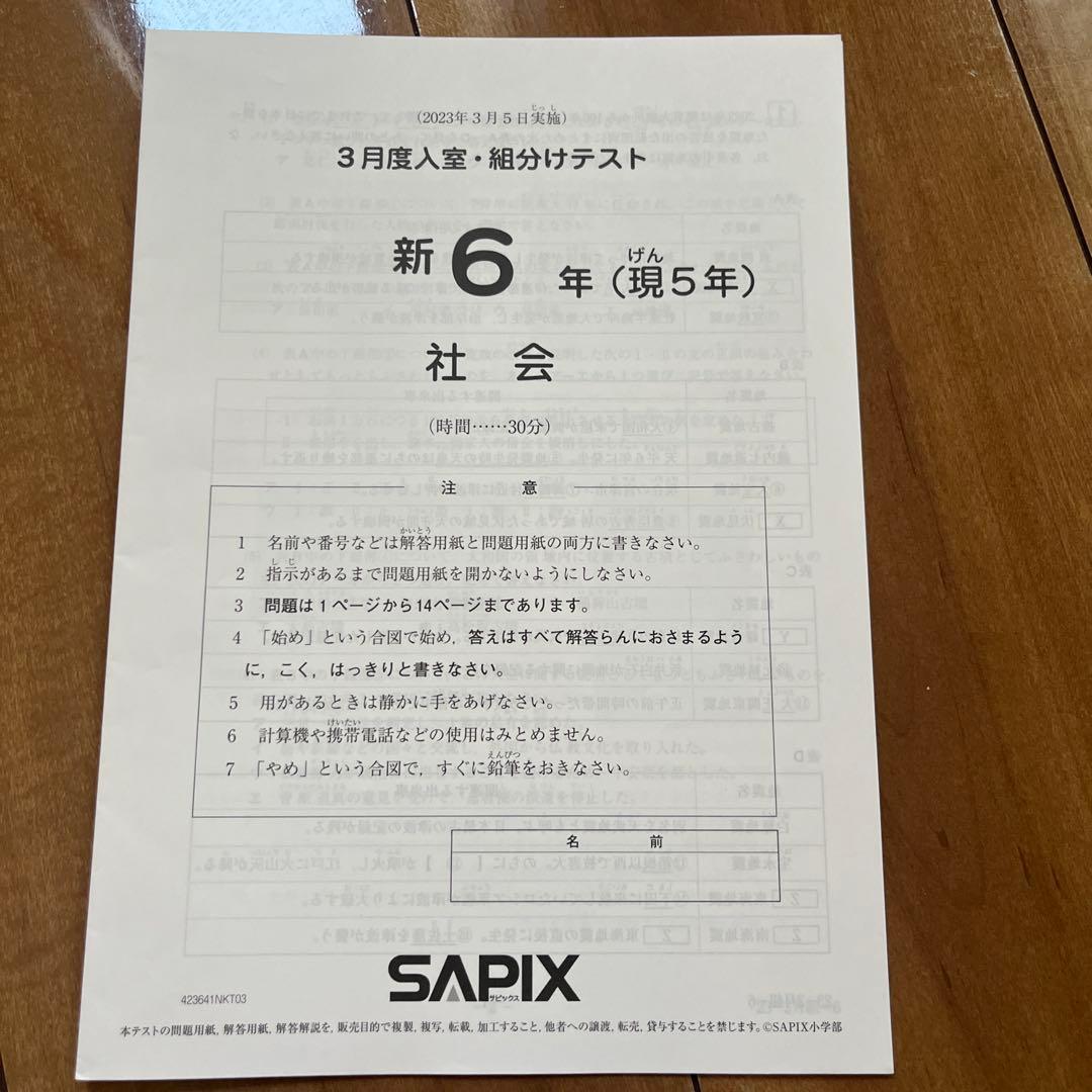 サピックス 未使用2022年度 5年生 7月～2023年3月テスト9回SAPIX