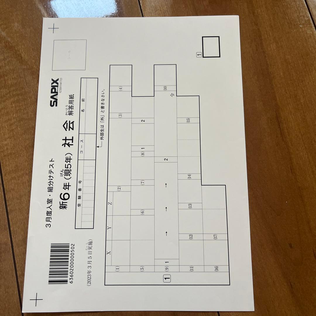 サピックス 未使用2022年度 5年生 7月～2023年3月テスト9回SAPIX