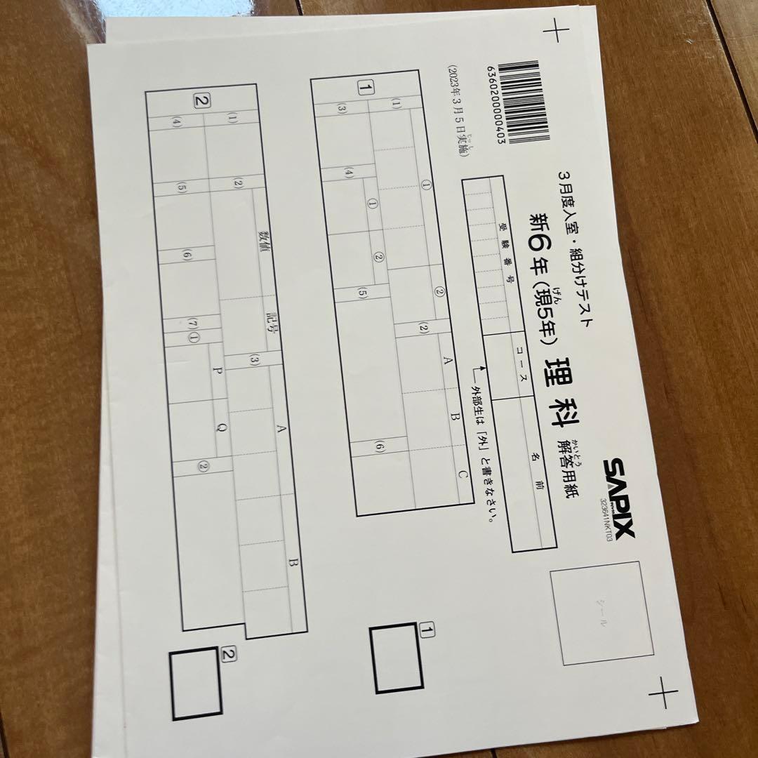 サピックス 未使用2022年度 5年生 7月～2023年3月テスト9回SAPIX