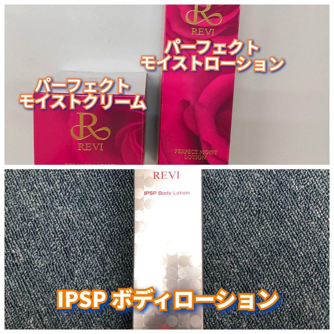 【新品】ルヴィ モイストローション、モイストクリーム、IPSPボディローション