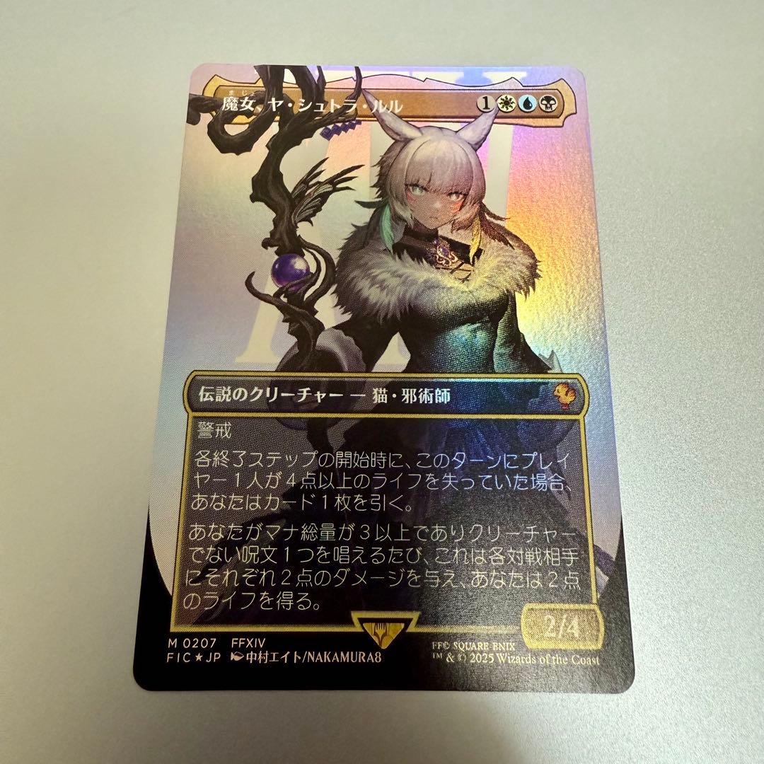 MTG FIC 0207 魔女、ヤ・シュトラ・ルル ボーダーレス版 Foil