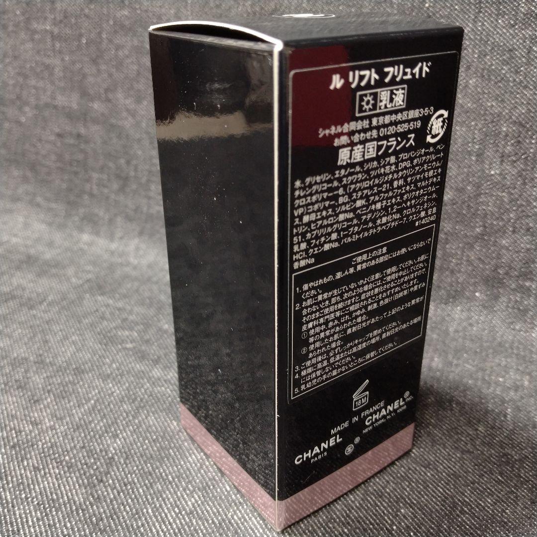 ☆ほぼ未使用・CHANELシャネル ル リフト フリュイド 乳液 50ml☆