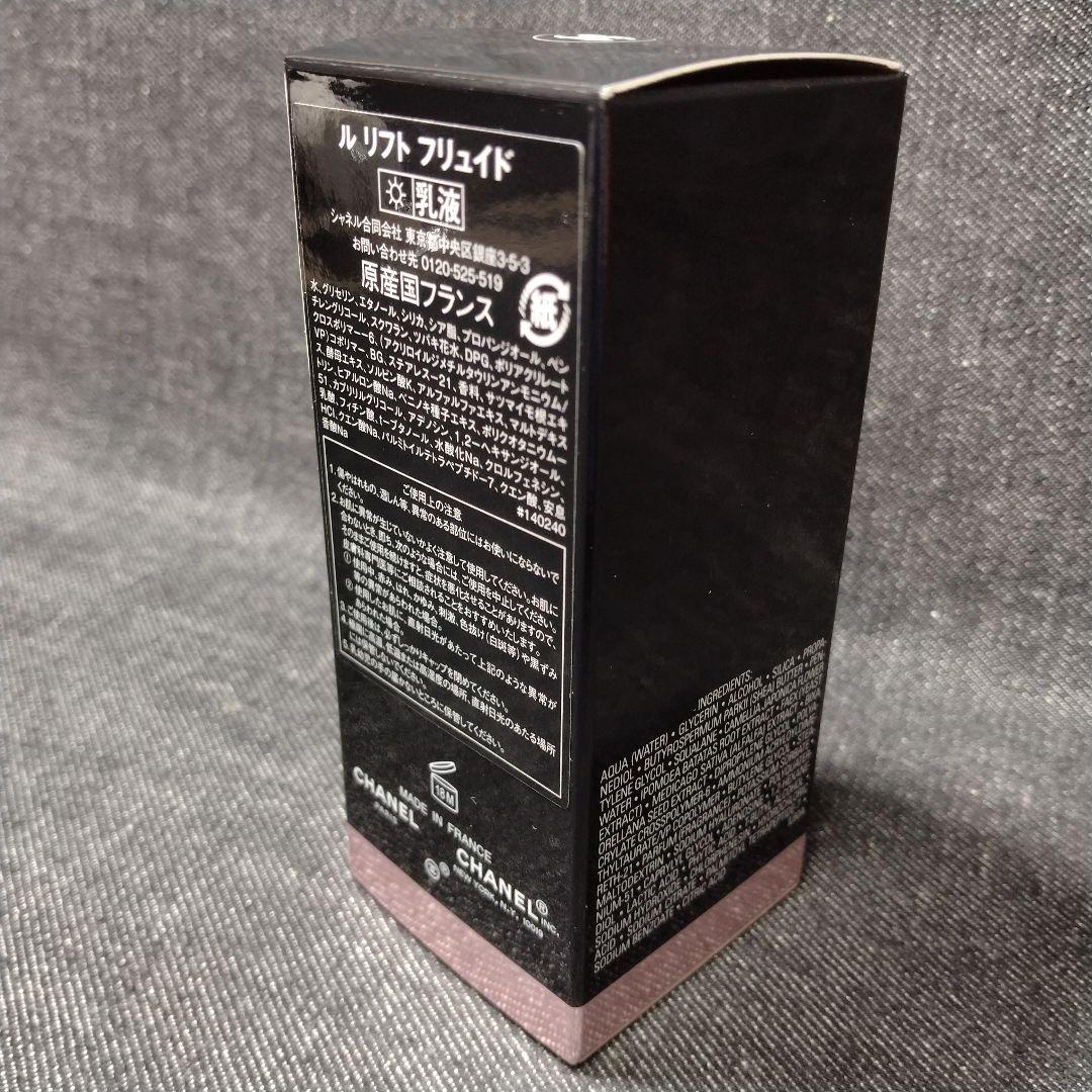 ☆ほぼ未使用・CHANELシャネル ル リフト フリュイド 乳液 50ml☆