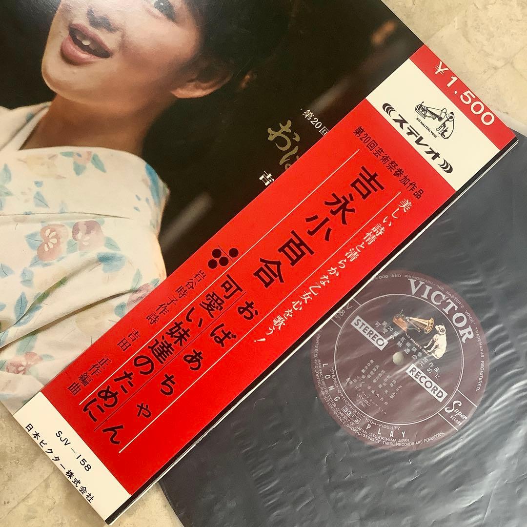 激レア! 極美品! レコード新品同様! 吉永小百合1965年 初版盤1stプレス