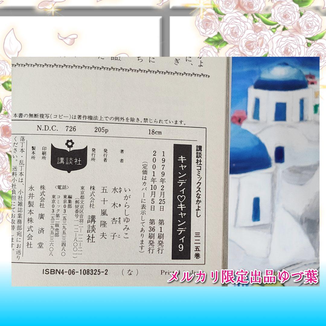 【ラスト1点‼️】希少プレミア級✨キャンディ♡キャンディ 全巻 いがらしゆみこ
