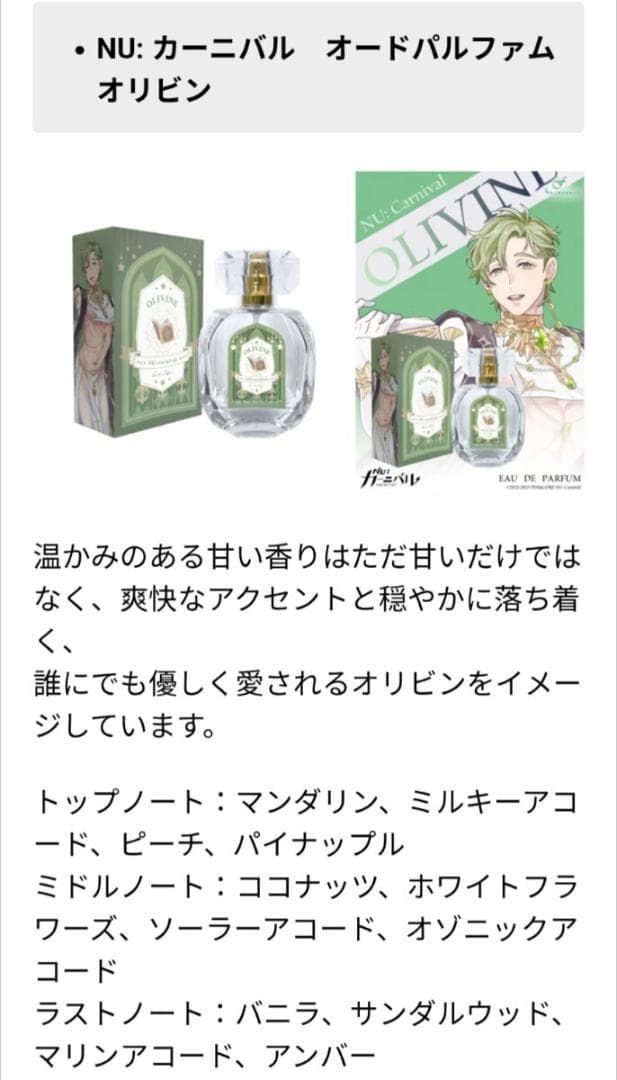 『NU: カーニバル』 香水 オードパルファム/オリビン/OLIVINE /BL