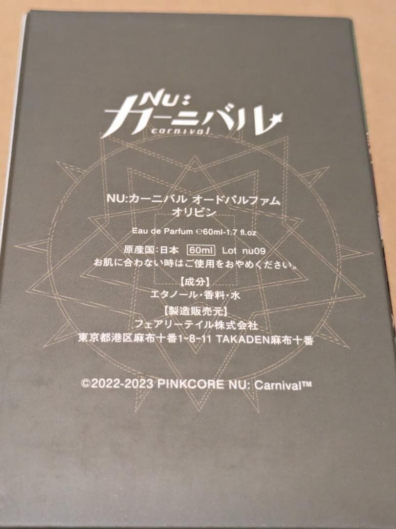 『NU: カーニバル』 香水 オードパルファム/オリビン/OLIVINE /BL