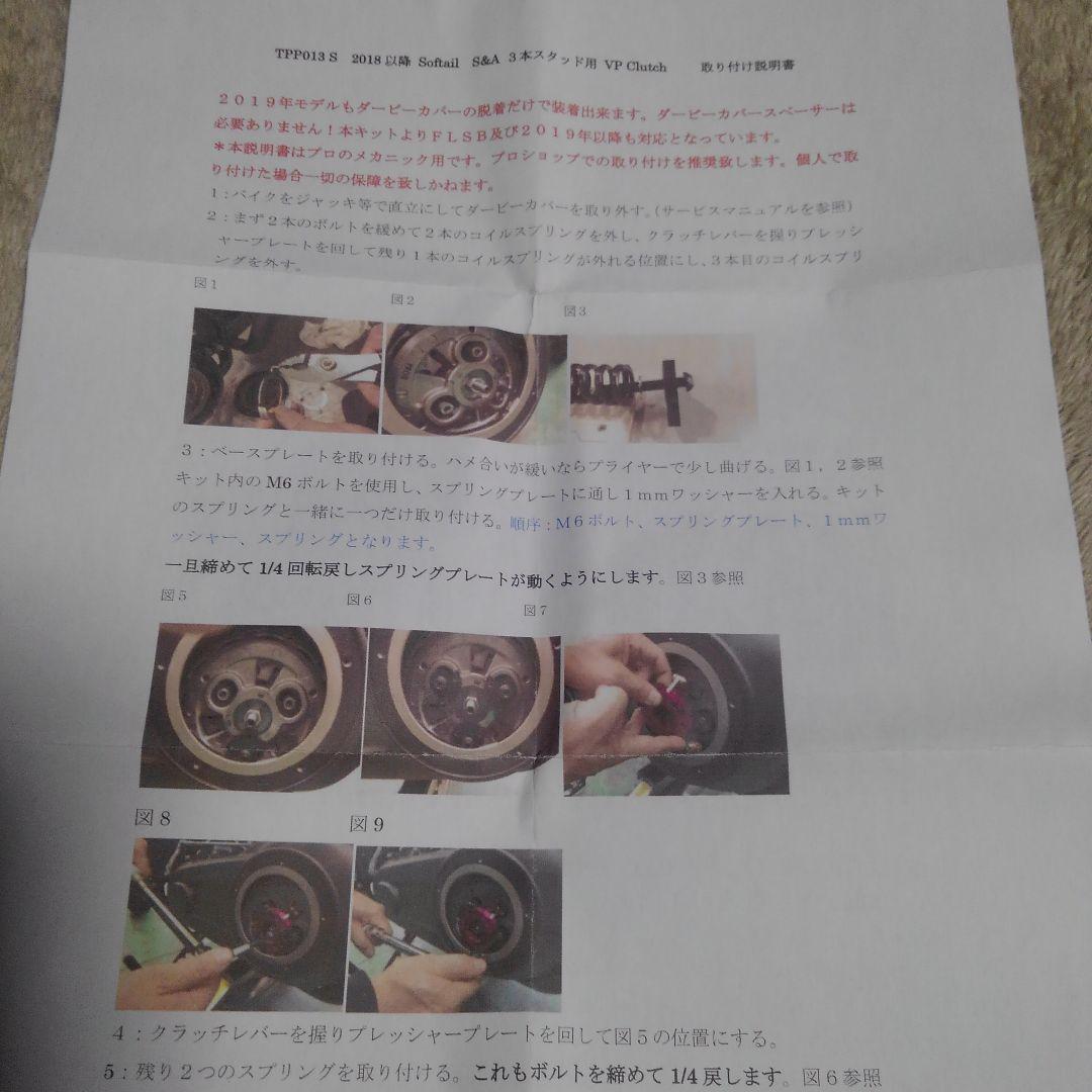 ハーレー用　VPC VPクラッチ　M8ソフテイル用