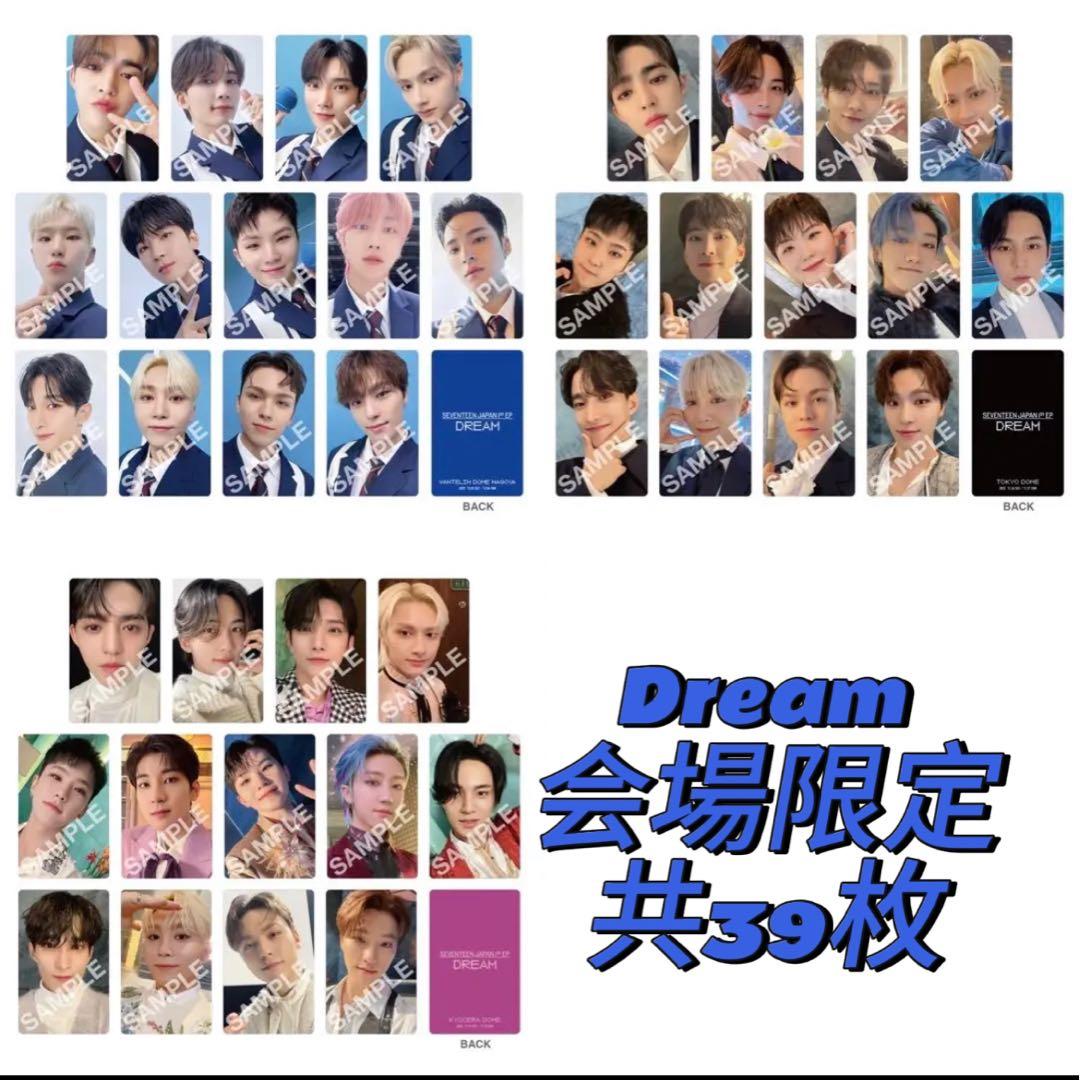 seventeen セブチ DREAM 来場者限定 トレカ