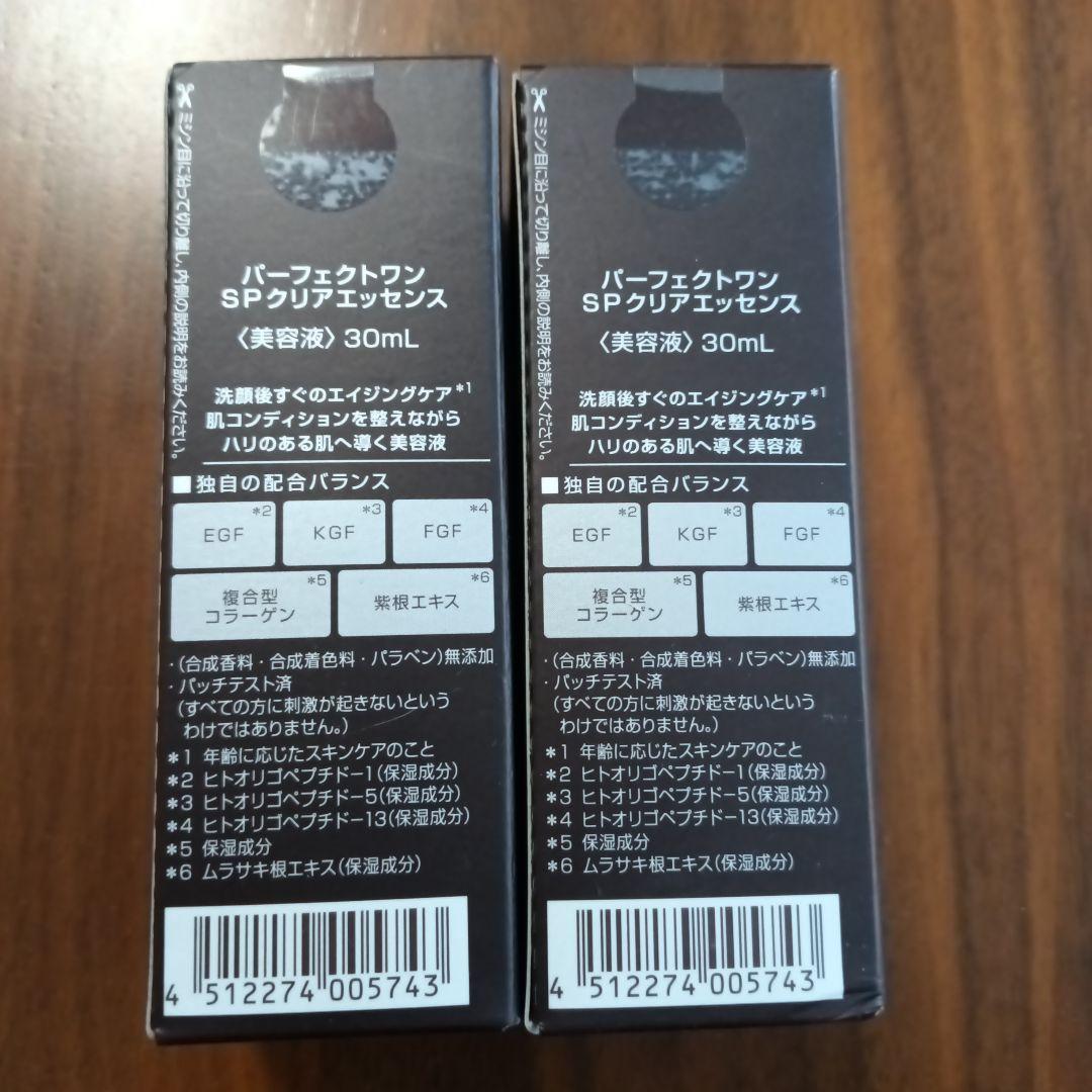 パーフェクトワン　SPクリアエッセンス30ml2つ