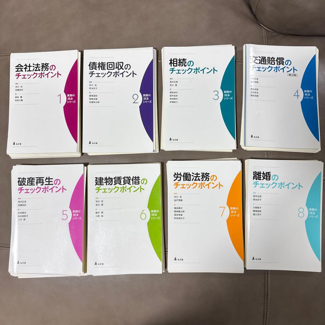 【裁断済み】実務の技法シリーズ1-8