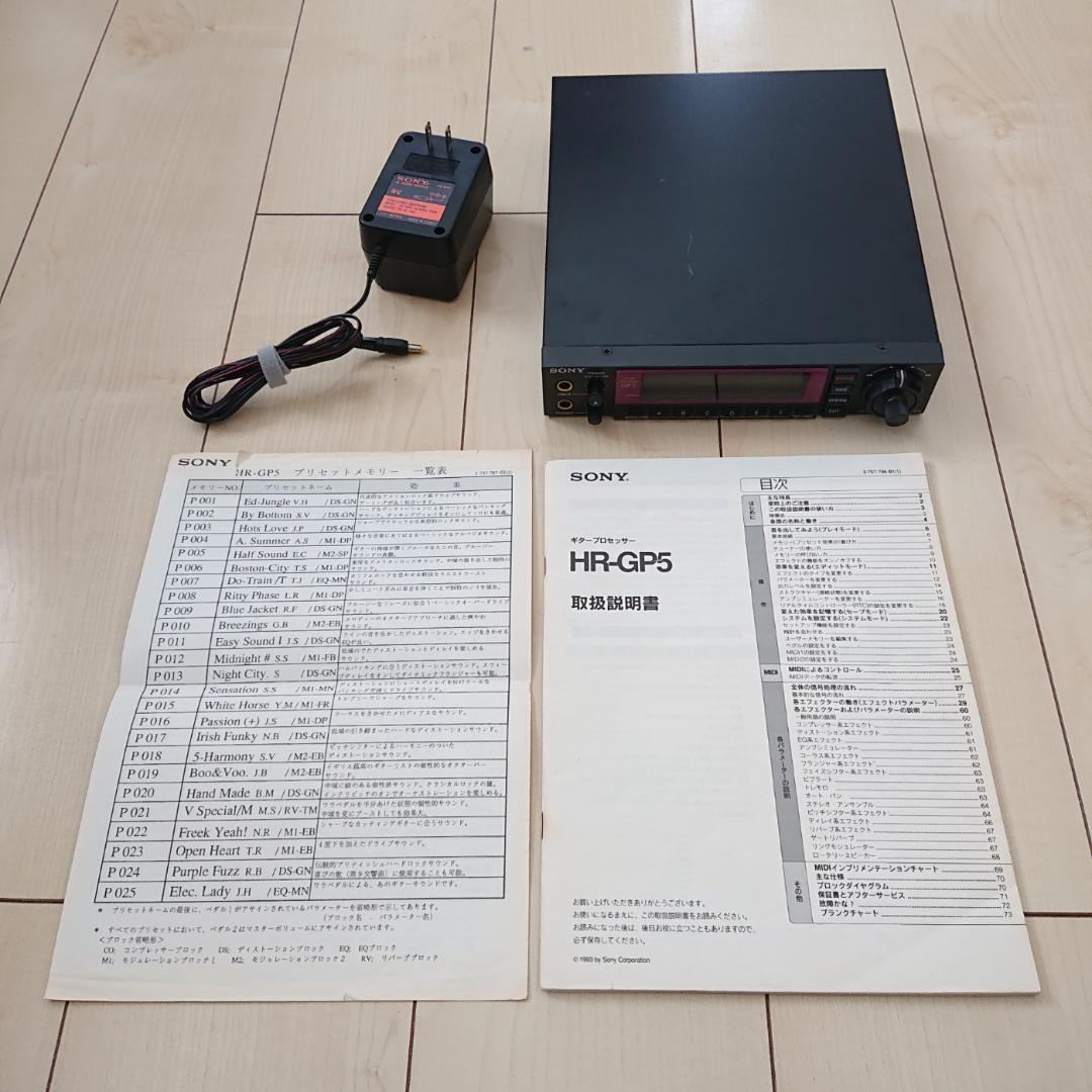 SONY ソニー HR-GP5 ギタープロセッサー ビンテージ エフェクター