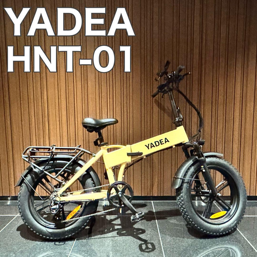 【美品】YADEA HNT-01　電動アシスト自転車　ベージュ