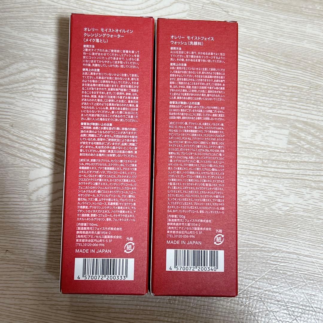 4点セット オレリー Aurelie メイク落とし 美容液 保湿 洗顔料