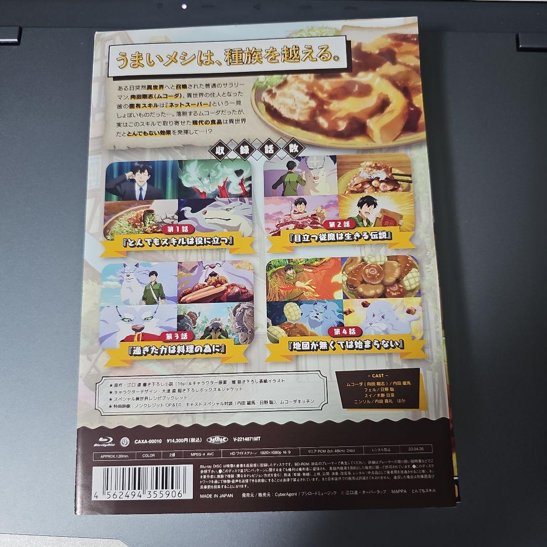 とんでもスキルで異世界放浪メシ 第1巻