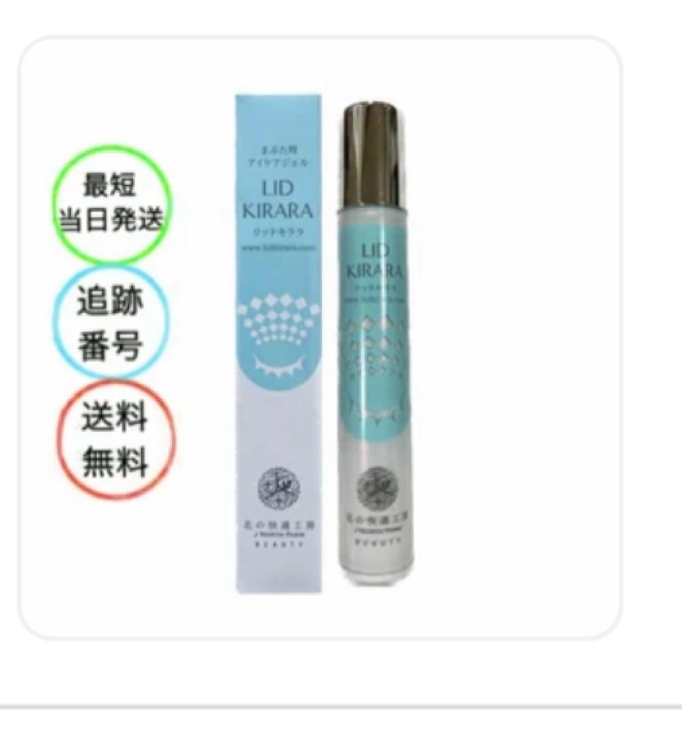 LID KIRARA アイケア 5本セット