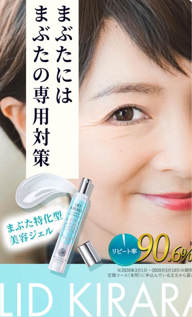 LID KIRARA アイケア 5本セット