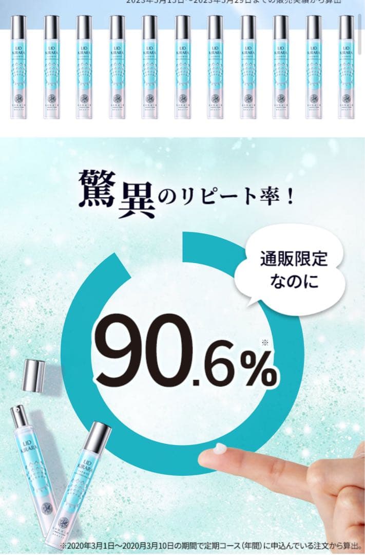 LID KIRARA アイケア 5本セット