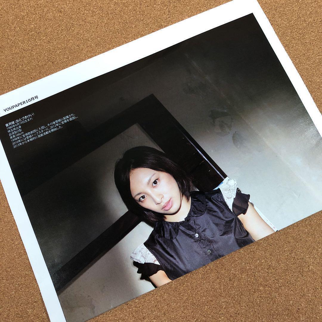 【送料無料】音月桂さん掲載2ページ（ポスターサイズ）#3856