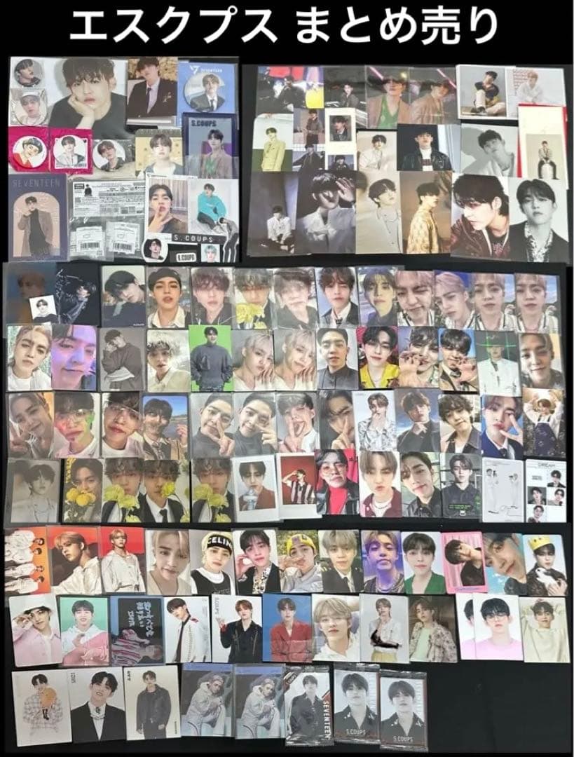 seventeen エスクプス まとめ売り