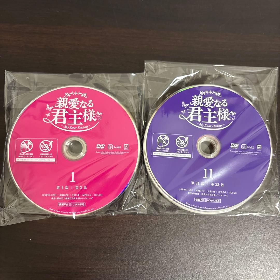 親愛なる君主様とコクドゥの季節　DVD販売セット
