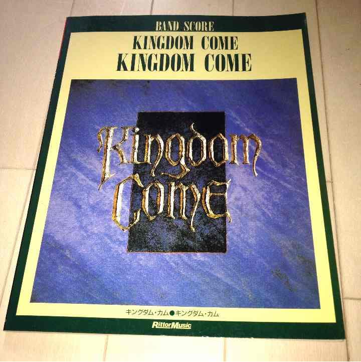 バンドスコア キングダムカム