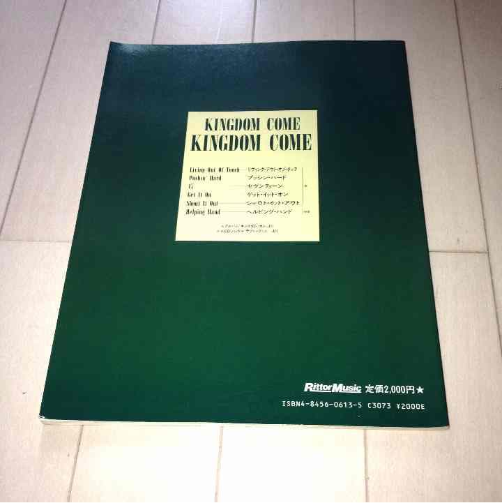 バンドスコア キングダムカム