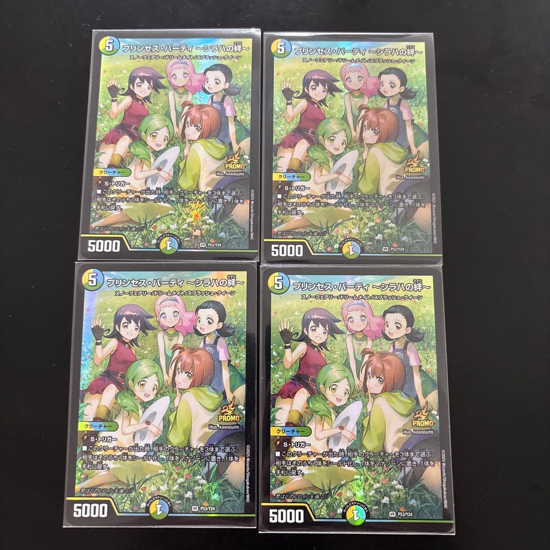 デュエルマスターズ　プリンセスパーティ ～シラハの絆～【プロモ・ホイル】４枚