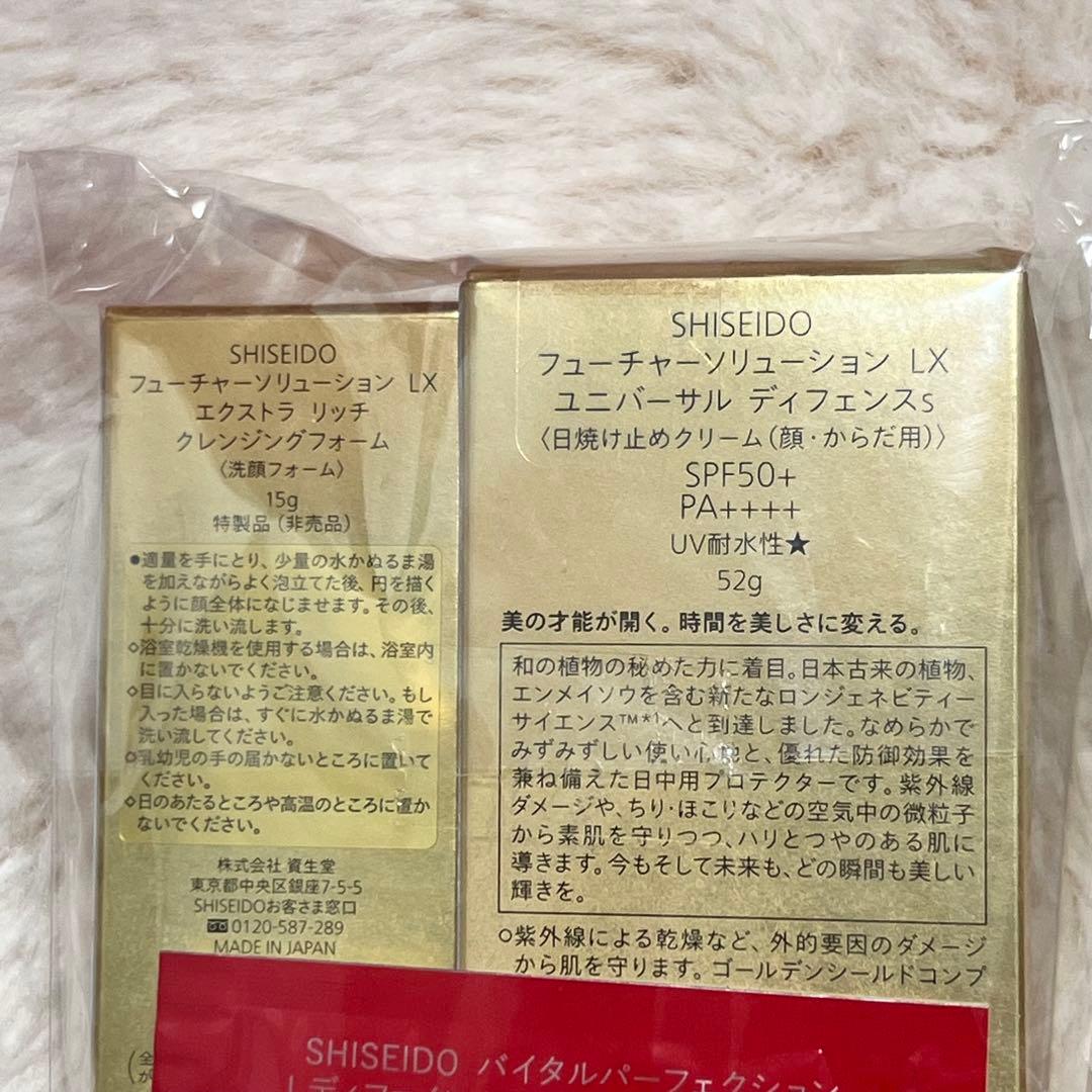 【新品】資生堂 4点 フューチャーソリューション 日焼け止め 紙袋付