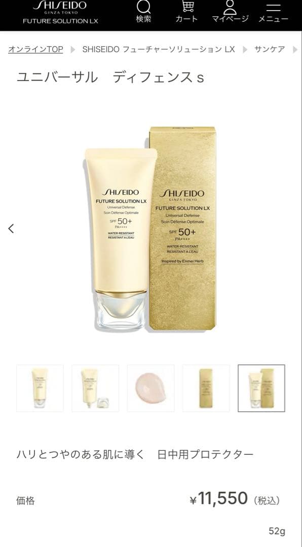 【新品】資生堂 4点 フューチャーソリューション 日焼け止め 紙袋付