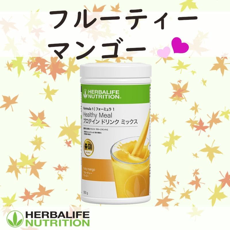 ハーバライフ プロテイン (フルーティーマンゴー & PPP)セット