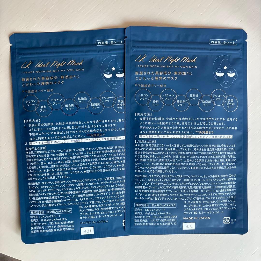 Lk Ideal Night Mask 2セット　10枚