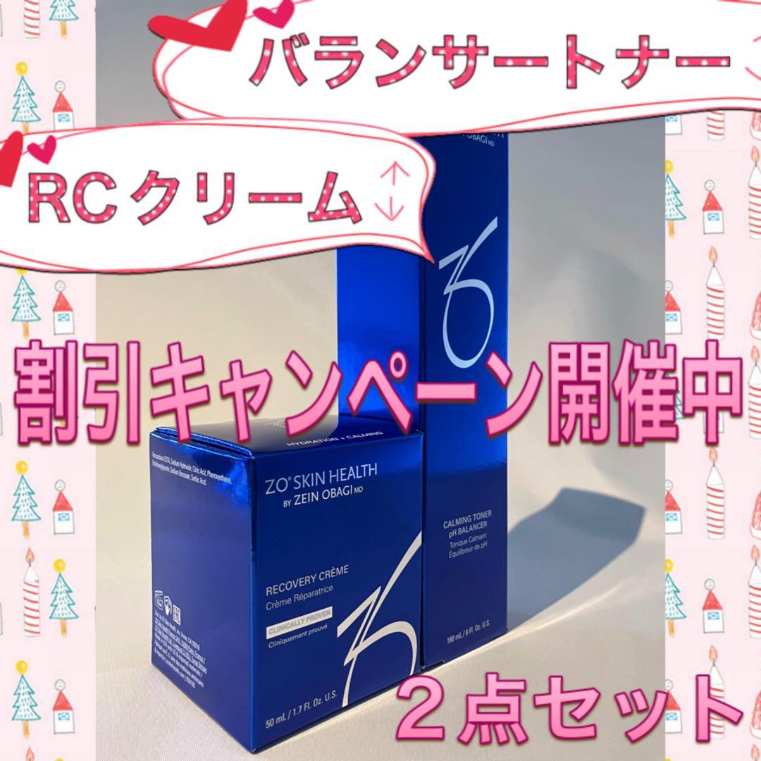 ゼオスキン 新品 バランサートナー RCクリーム