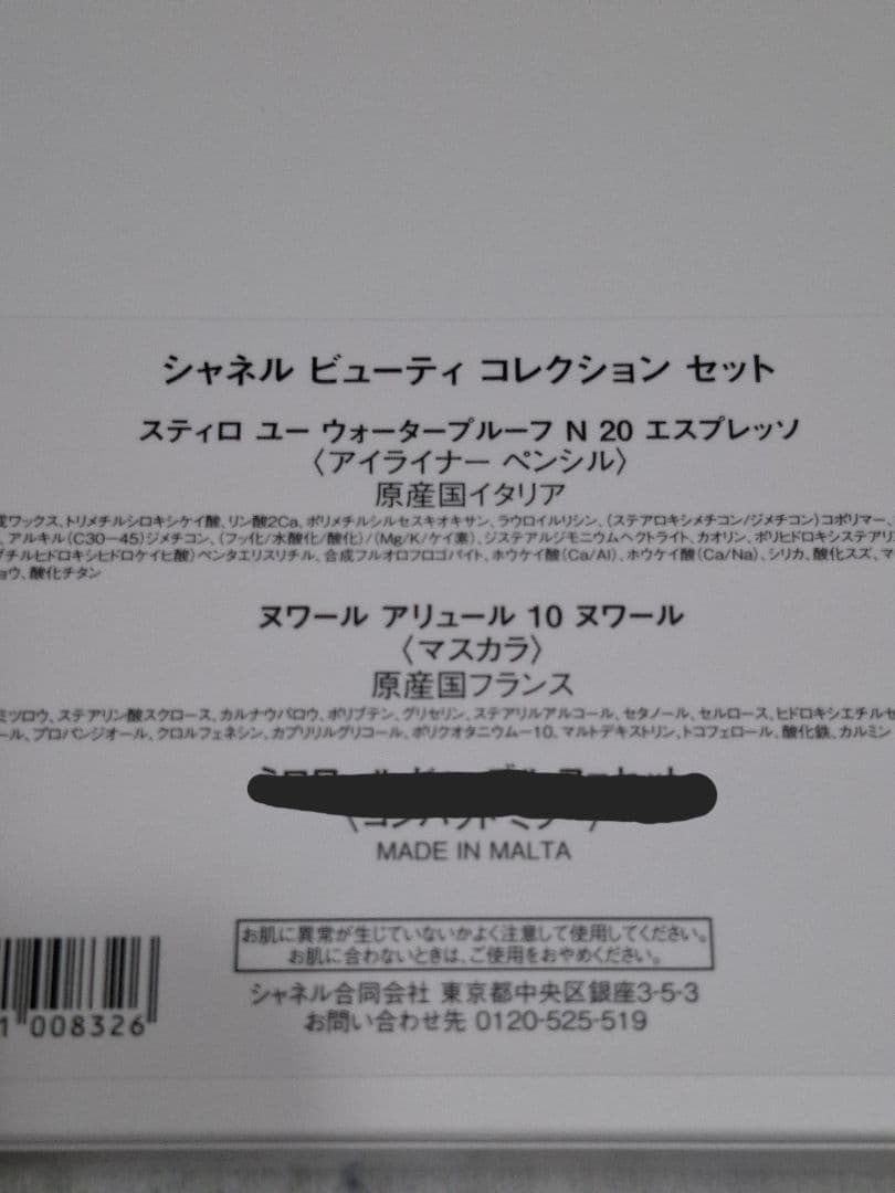 CHANEL　ビューティコレクションセット　クリスマスコフレ　2024　シャネル