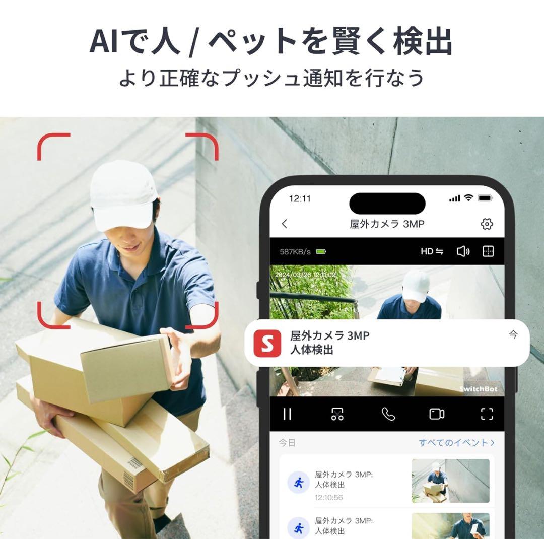 【ほぼ新品】SwitchBot屋外カメラ 3MP 防水