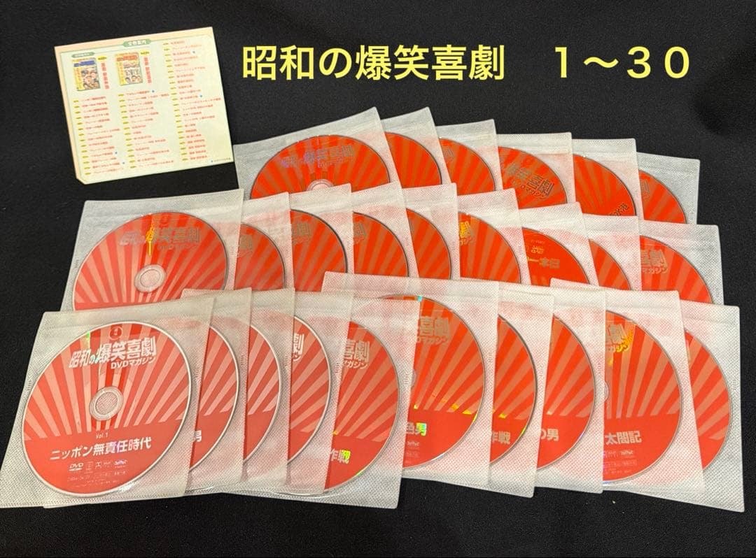 東映 昭和の爆笑喜劇 DVDマガジン Vol.1〜30 ケースなし