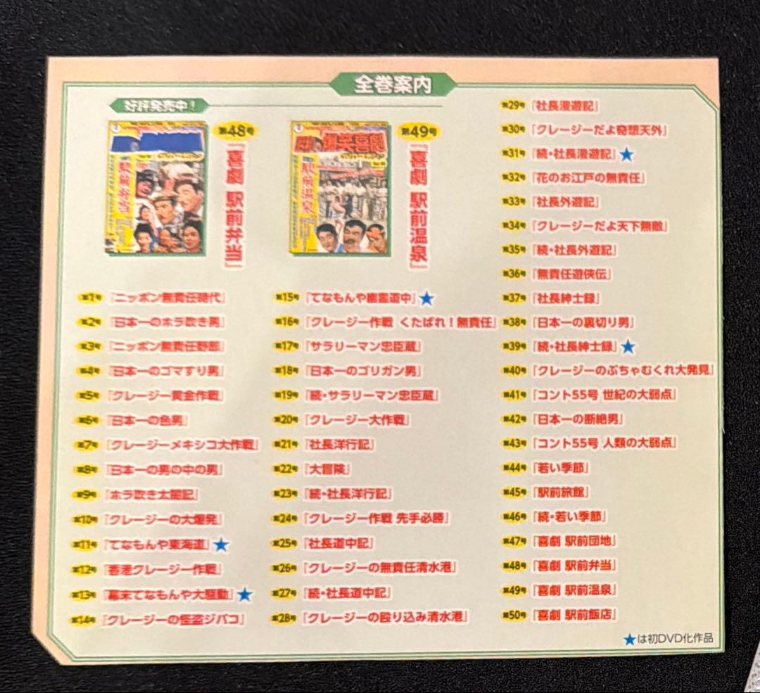 東映 昭和の爆笑喜劇 DVDマガジン Vol.1〜30 ケースなし